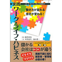 25.4:215:215:0:0:worklife:right:1:1:当社を取り上げていただいている「ワークライフハピネス」ぜひご一読ください:0: