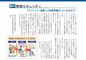 当社のニュースペーパーで情報発信