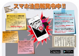 タイトルは「スマホ」情報。社員向けの勉強の資料です。