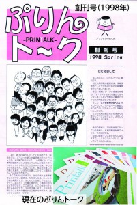 当社のプリントークも今年で18年目です(^^)