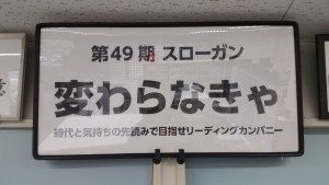 今期のスローガンは来客されるお客様にも命で切る場所に。