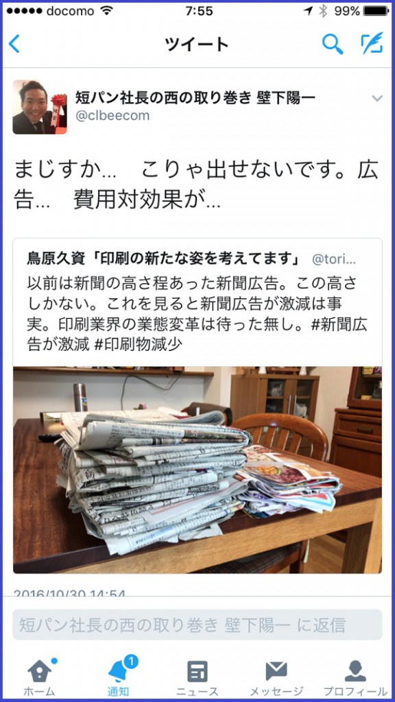 ■壁下さんから早速リアクションが…