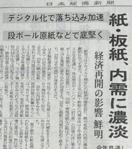 ■今朝の日経新聞より